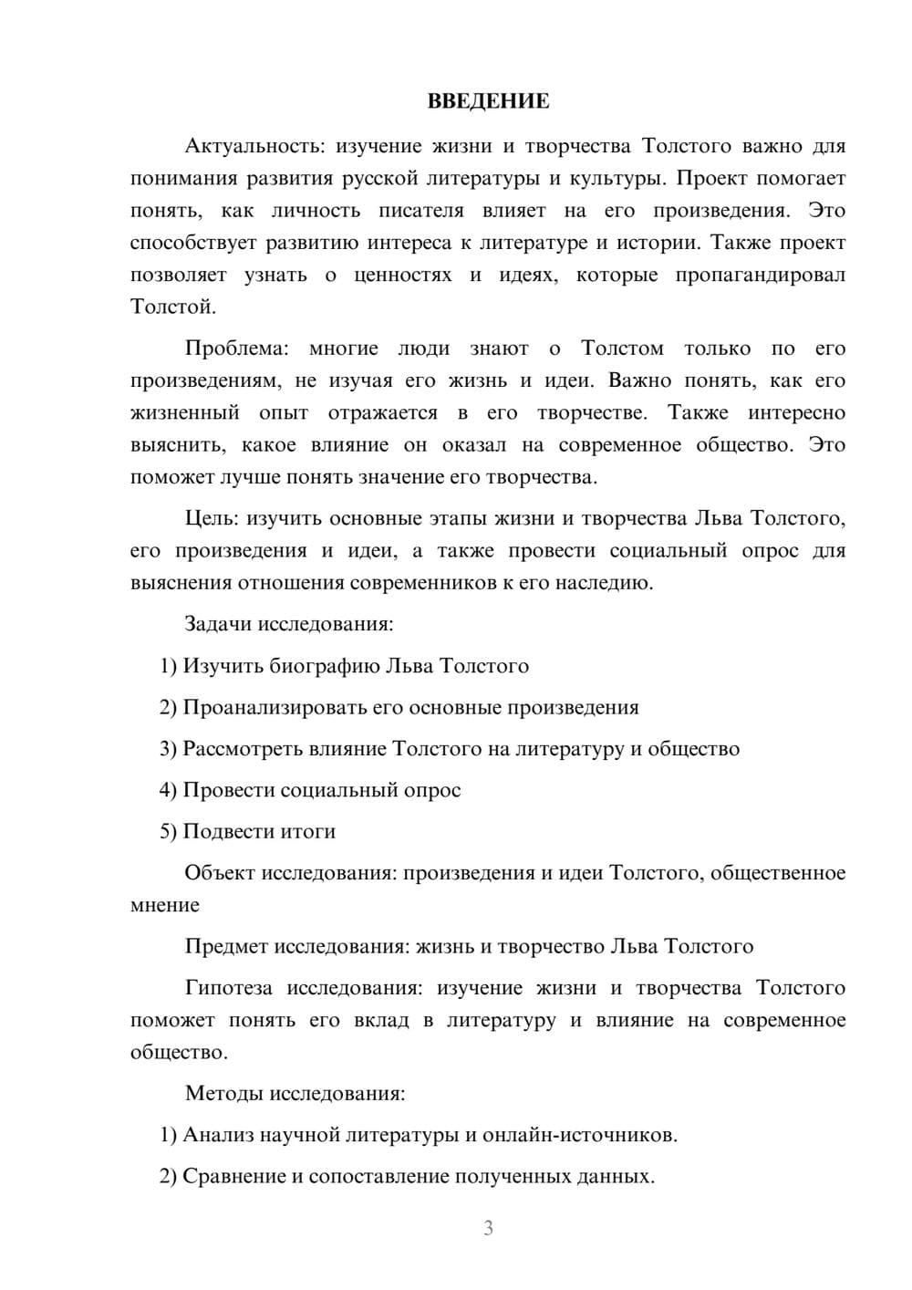 Предпросмотр проекта 3