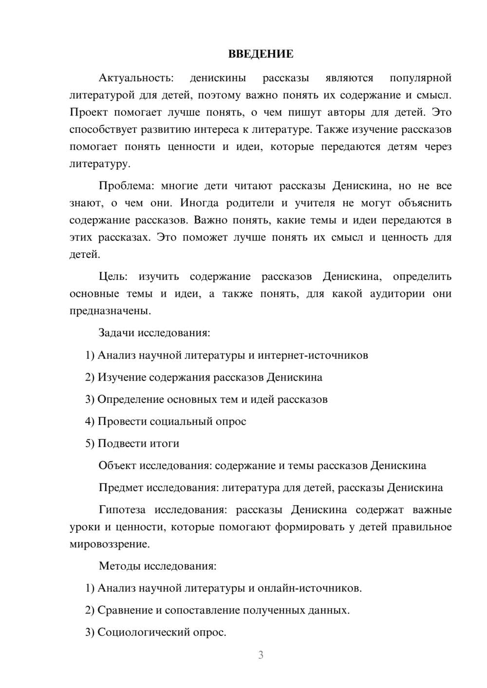 Предпросмотр проекта 3