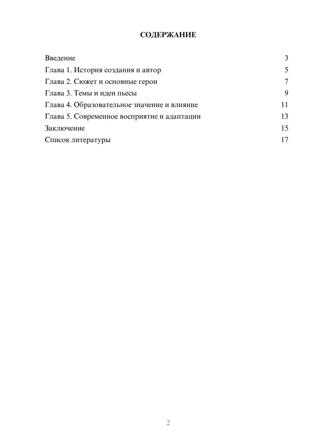 Предпросмотр доклада 2