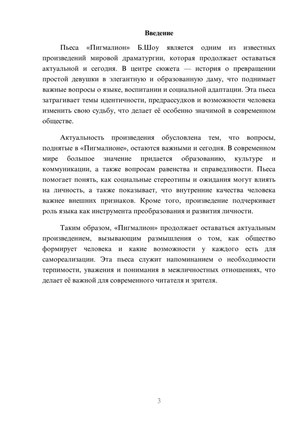 Предпросмотр доклада 3