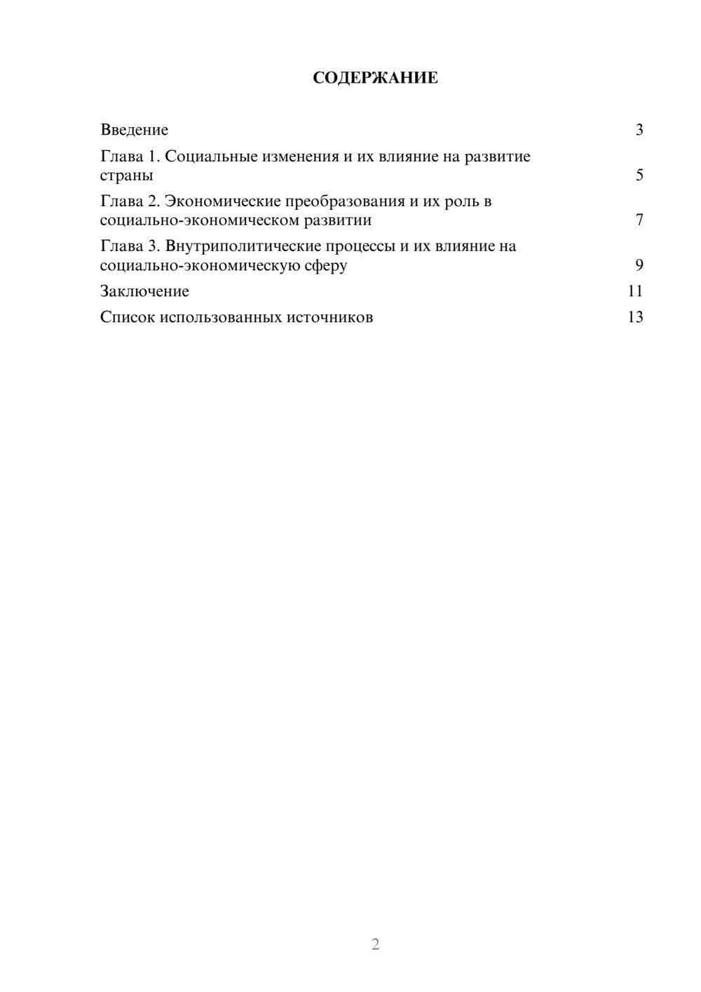 Предпросмотр реферата 2