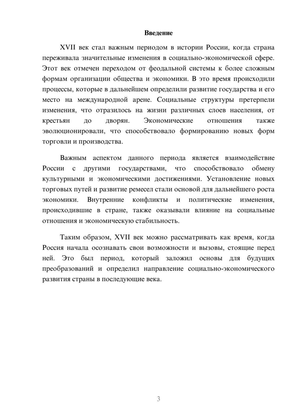Предпросмотр реферата 3