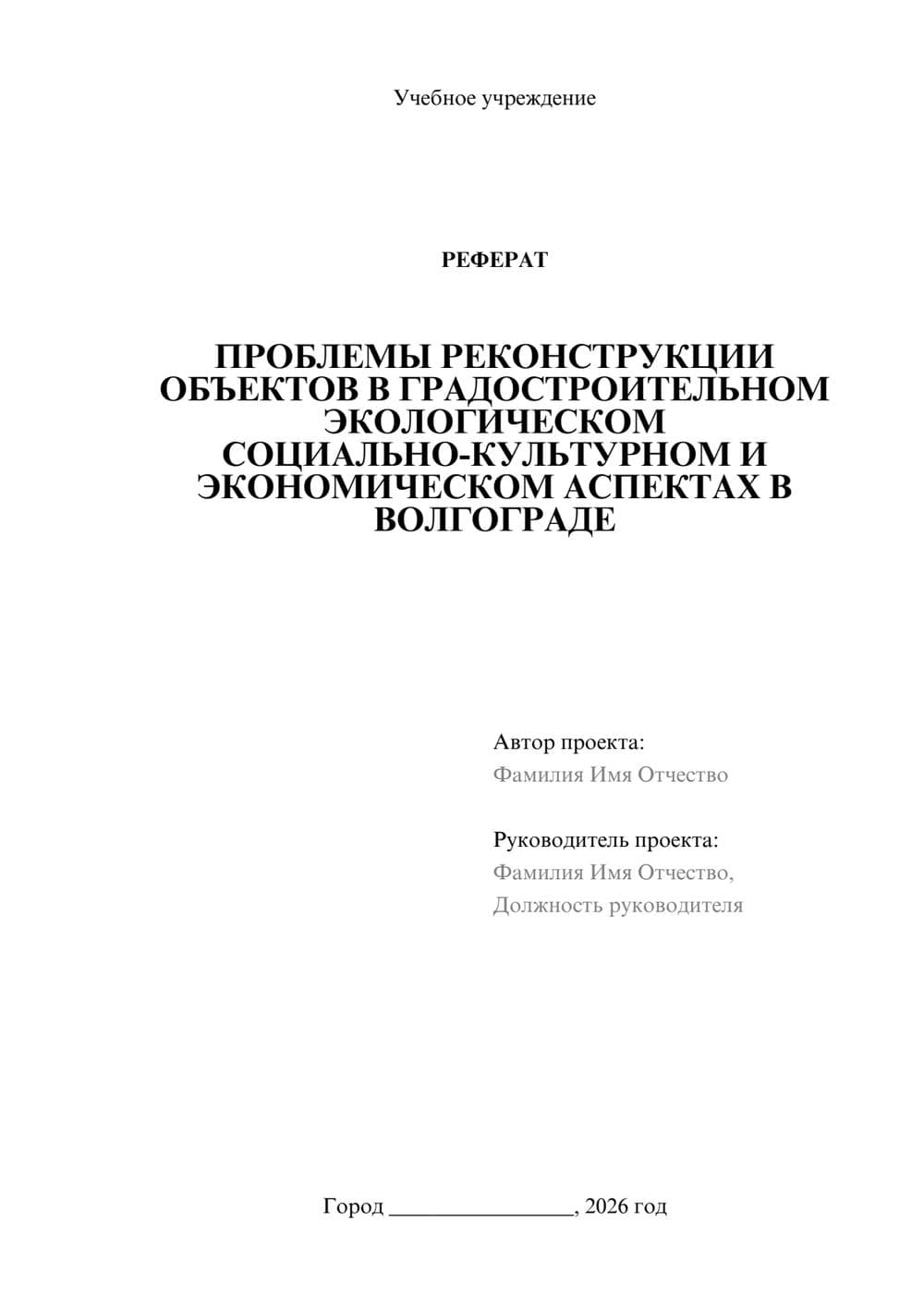 Предпросмотр реферата 1