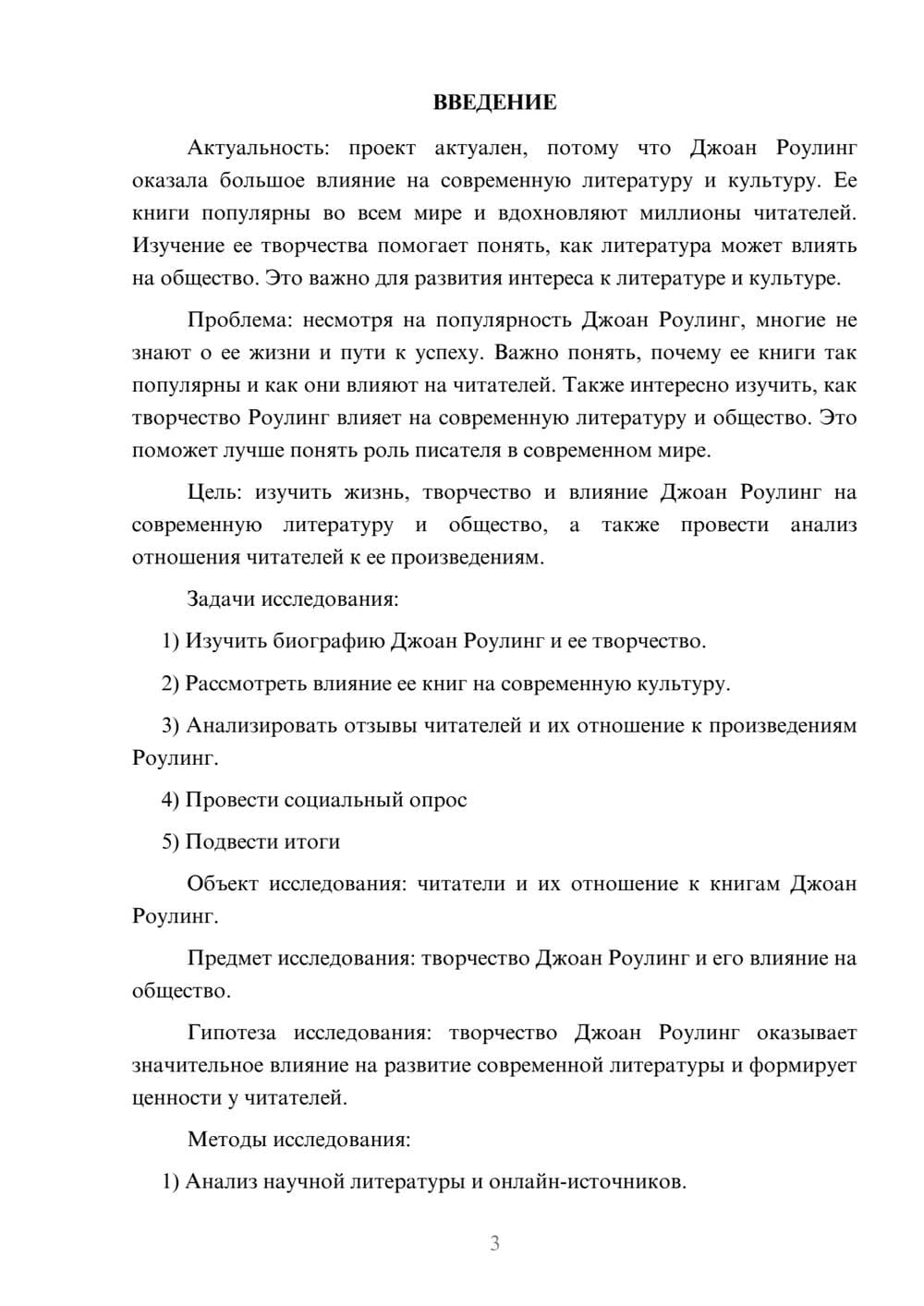 Предпросмотр проекта 3