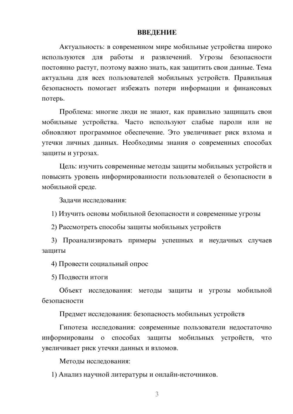 Предпросмотр проекта 3