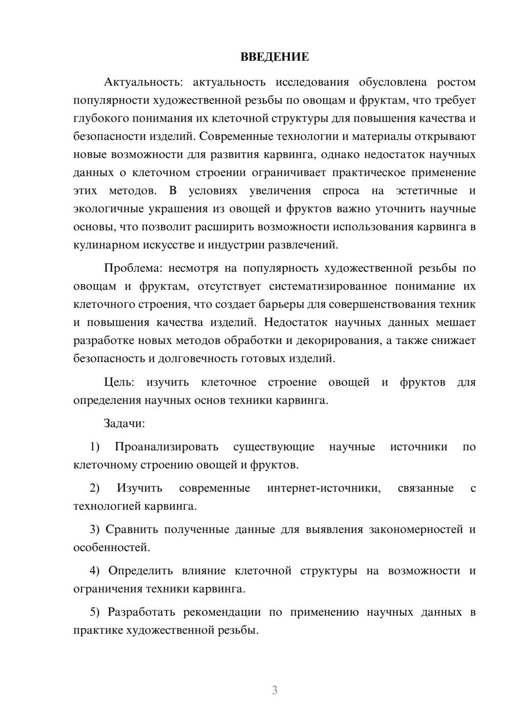 Предпросмотр курсовой работы 3