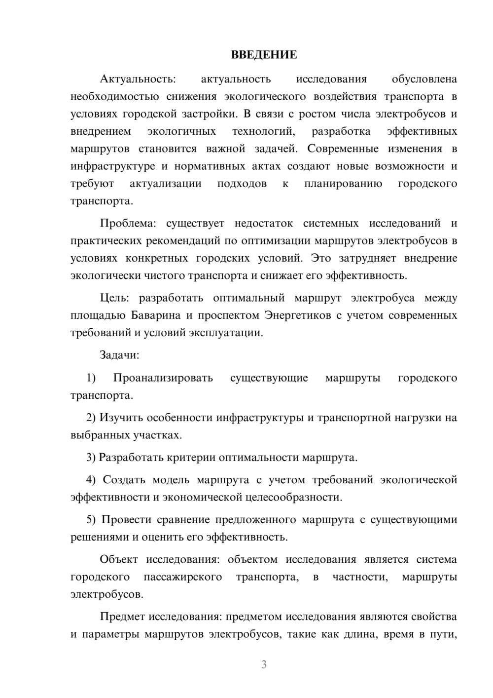 Предпросмотр курсовой работы 3