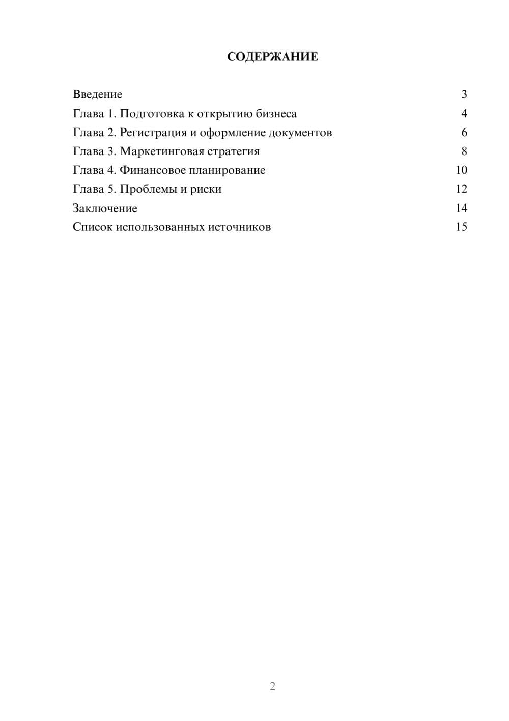Предпросмотр реферата 2