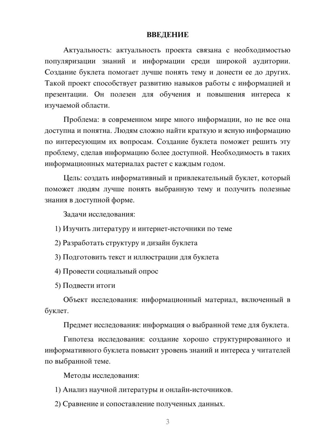 Предпросмотр проекта 3