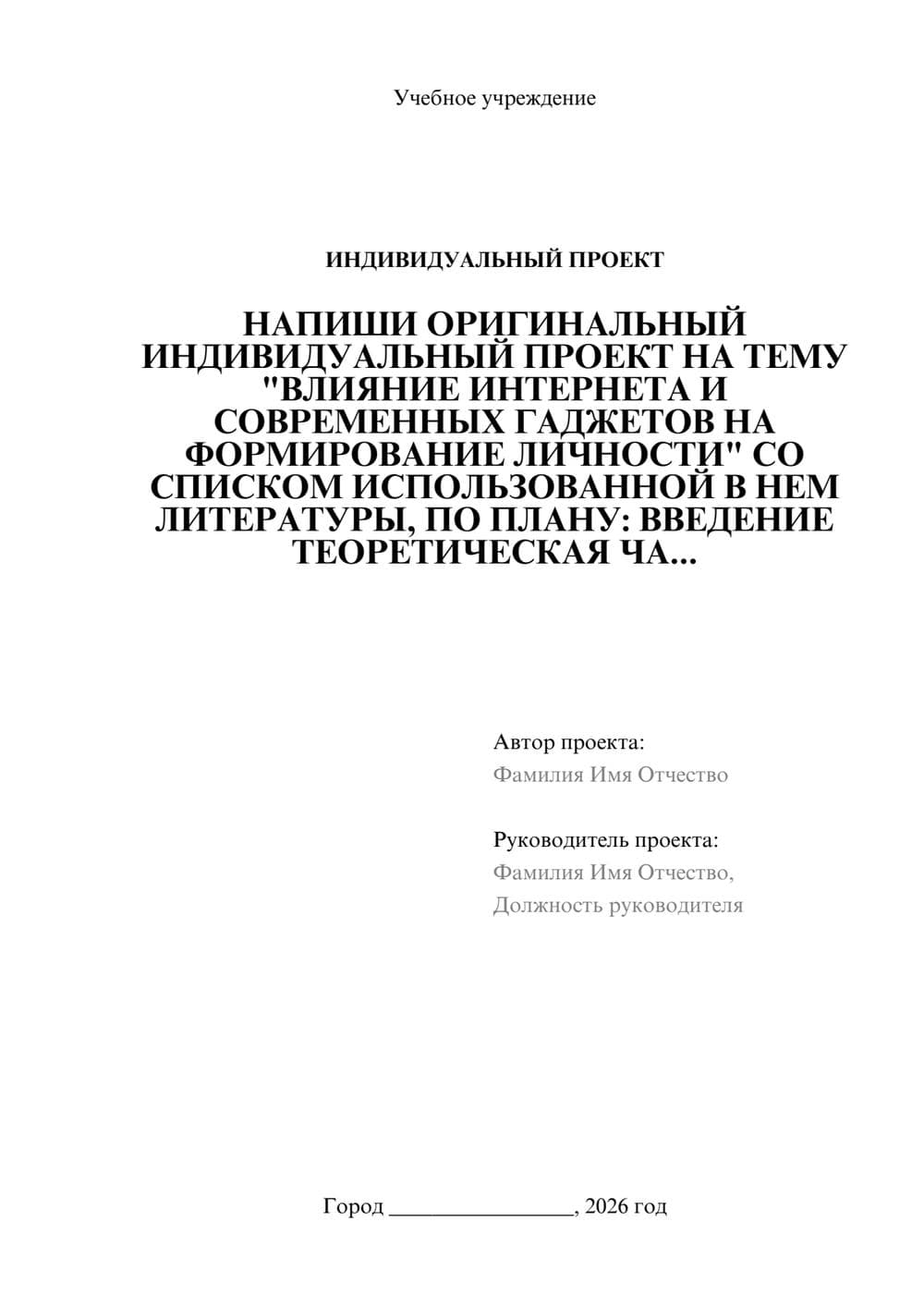 Предпросмотр проекта 1