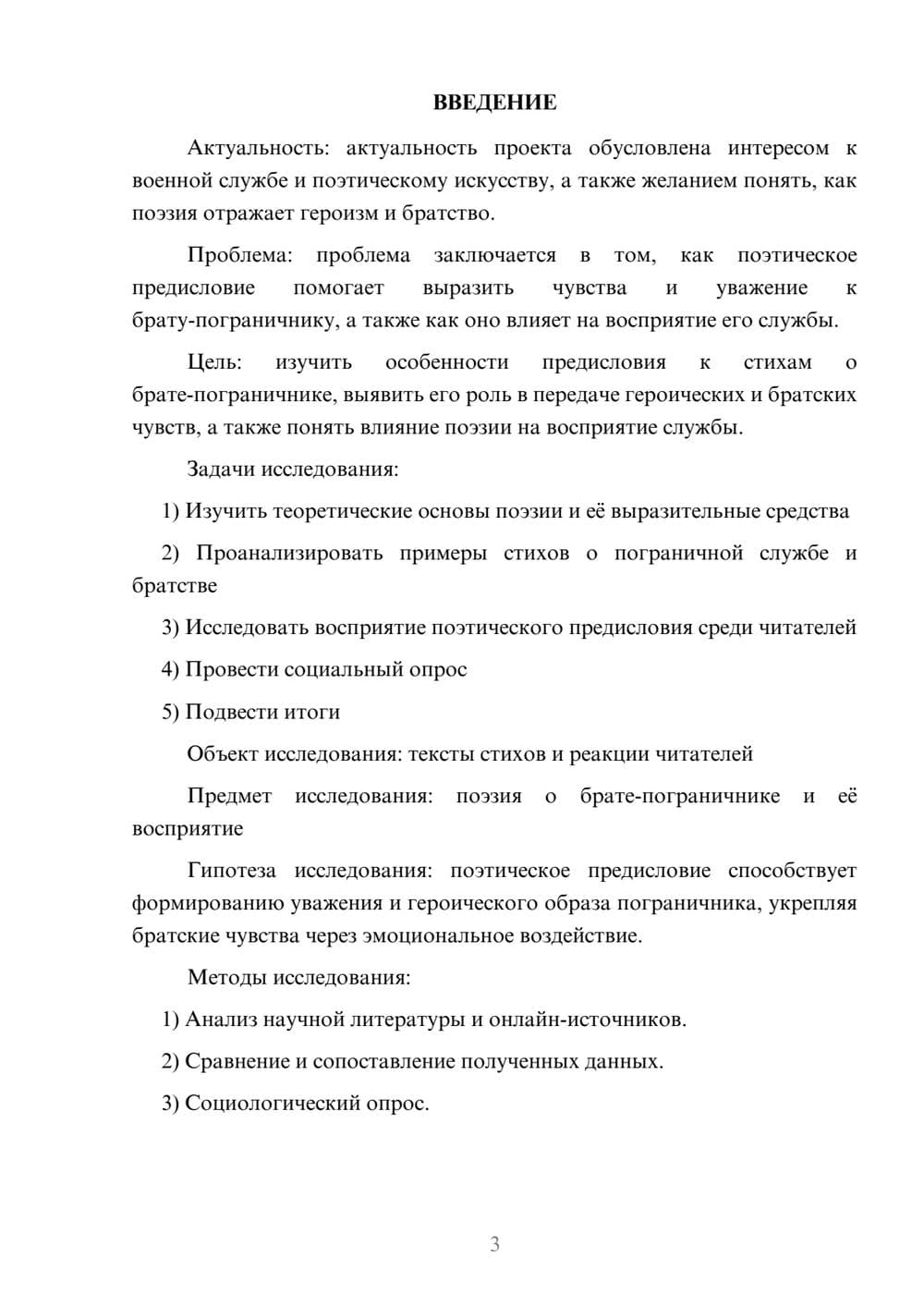 Предпросмотр проекта 3
