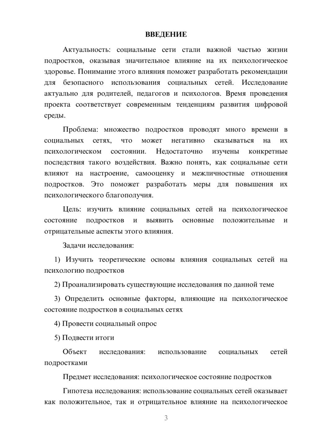 Предпросмотр проекта 3
