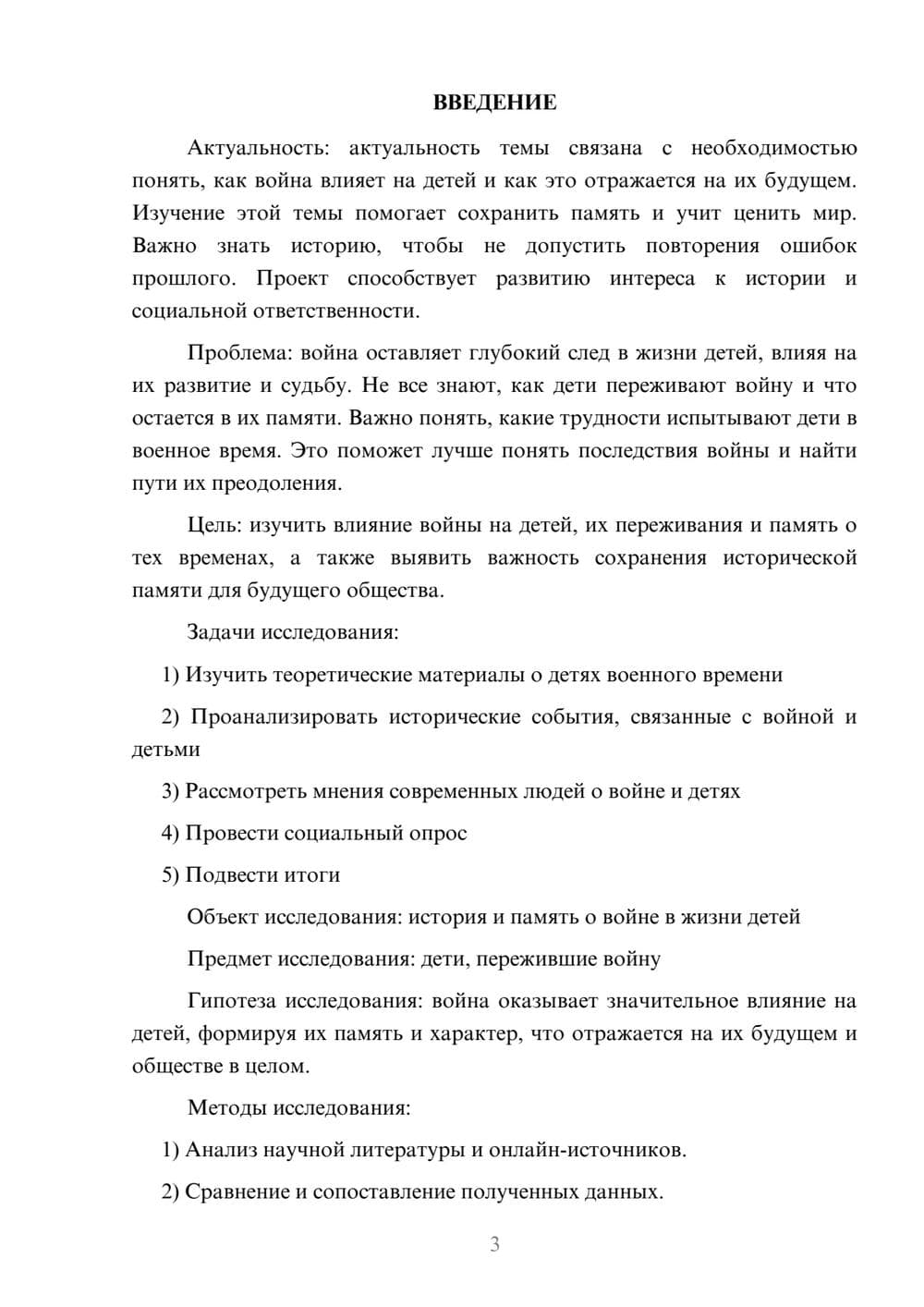 Предпросмотр проекта 3