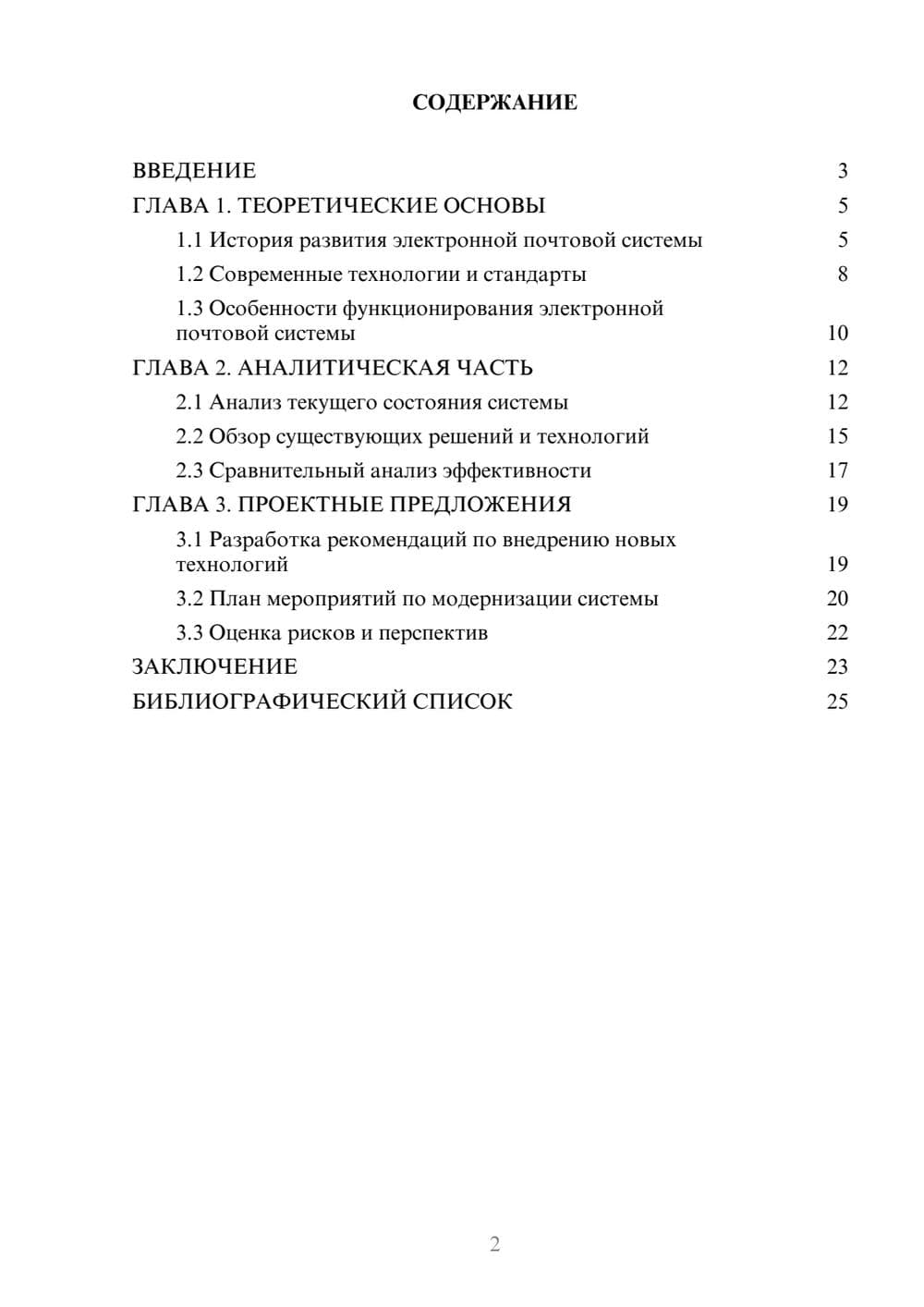 Предпросмотр курсовой работы 2