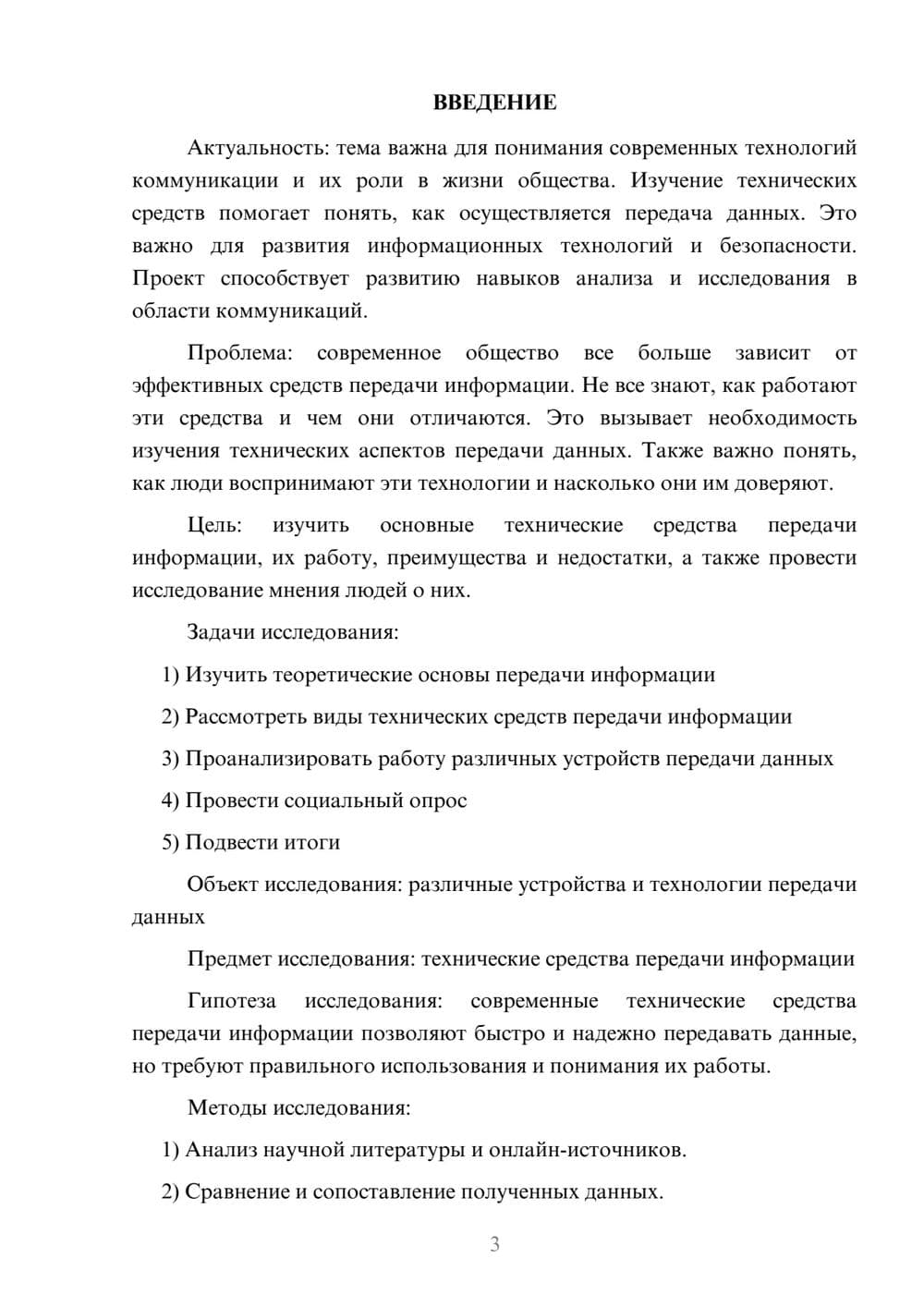 Предпросмотр проекта 3