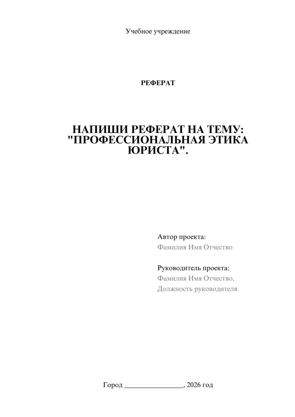 Предпросмотр реферата 1