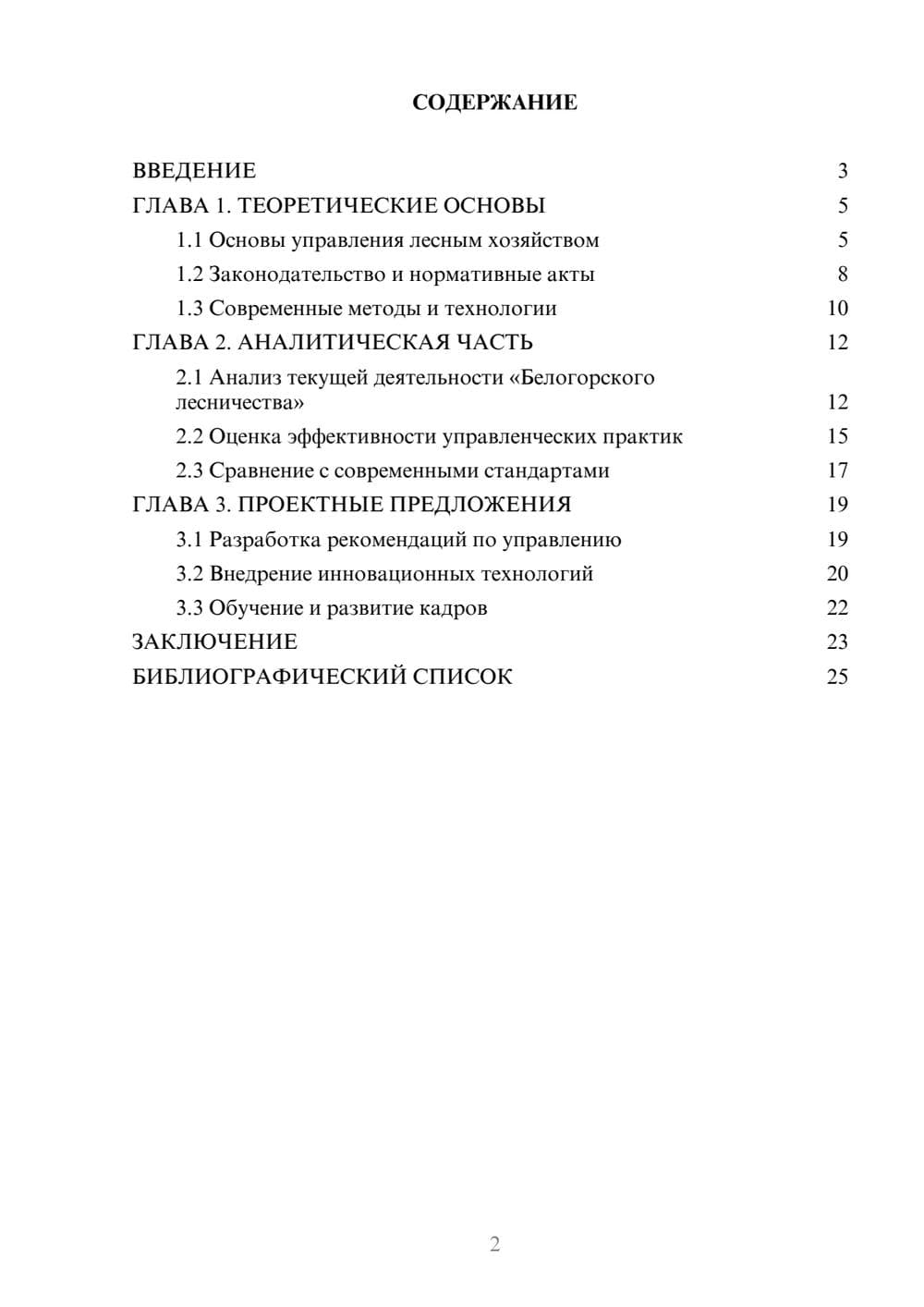Предпросмотр курсовой работы 2