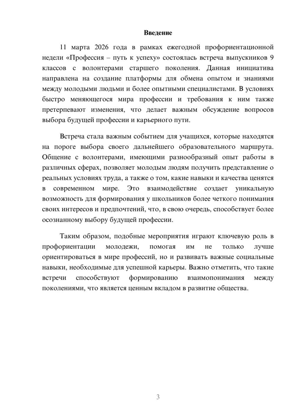 Предпросмотр реферата 3