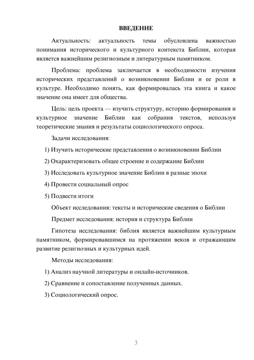 Предпросмотр проекта 3