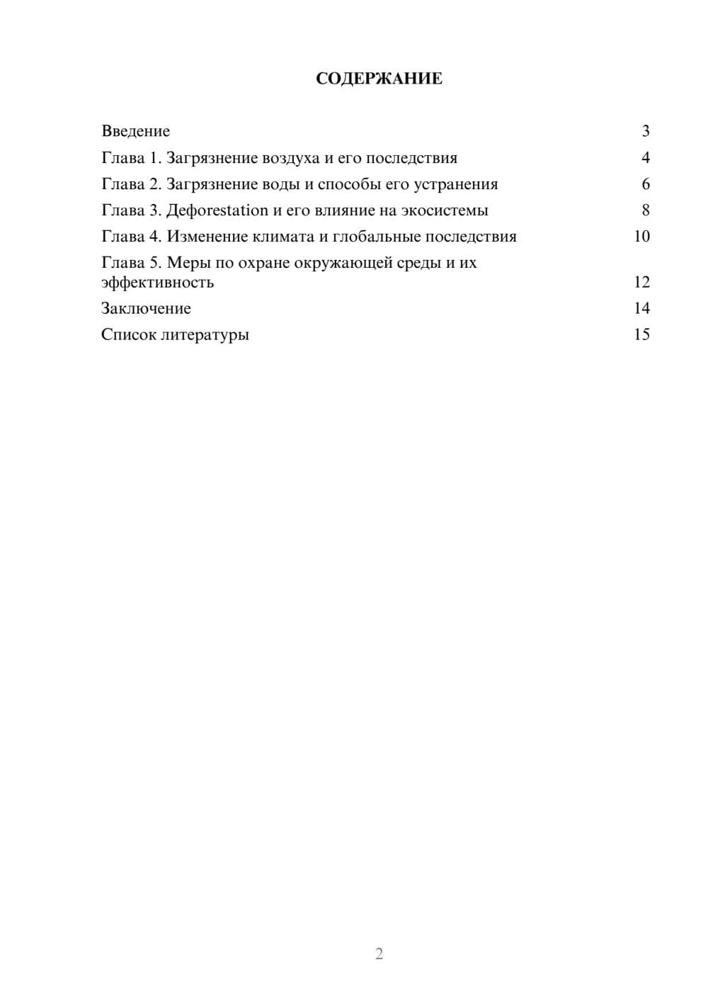 Предпросмотр доклада 2