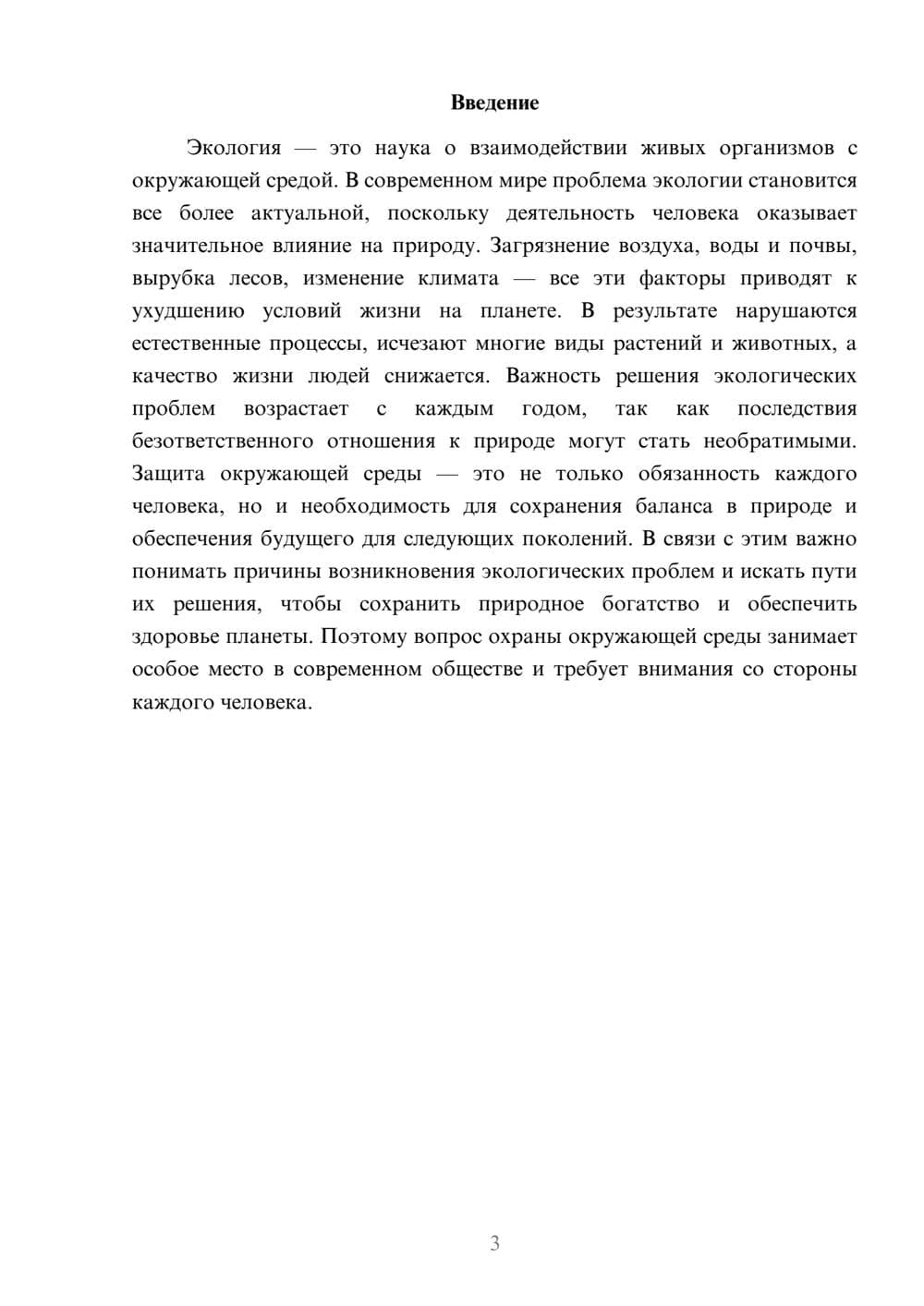 Предпросмотр доклада 3