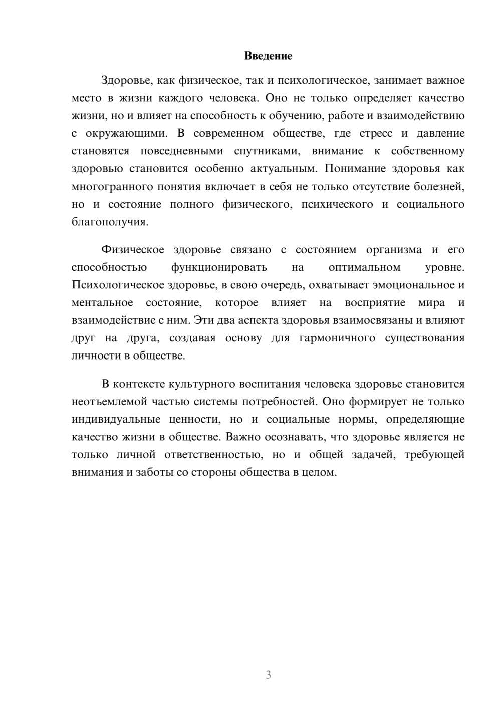 Предпросмотр реферата 3