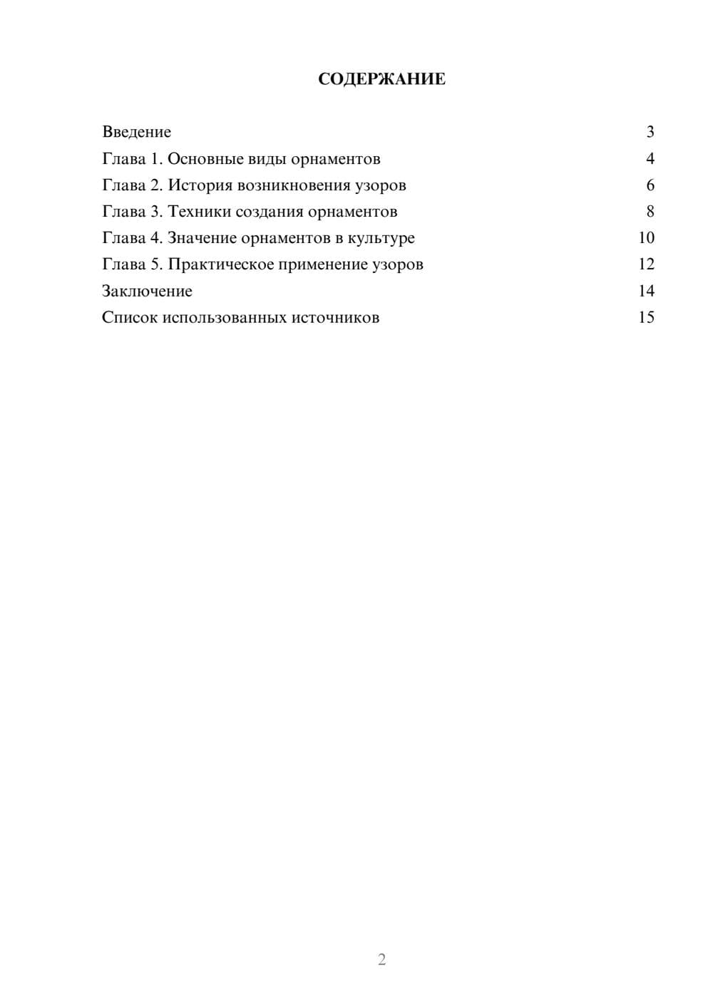 Предпросмотр реферата 2
