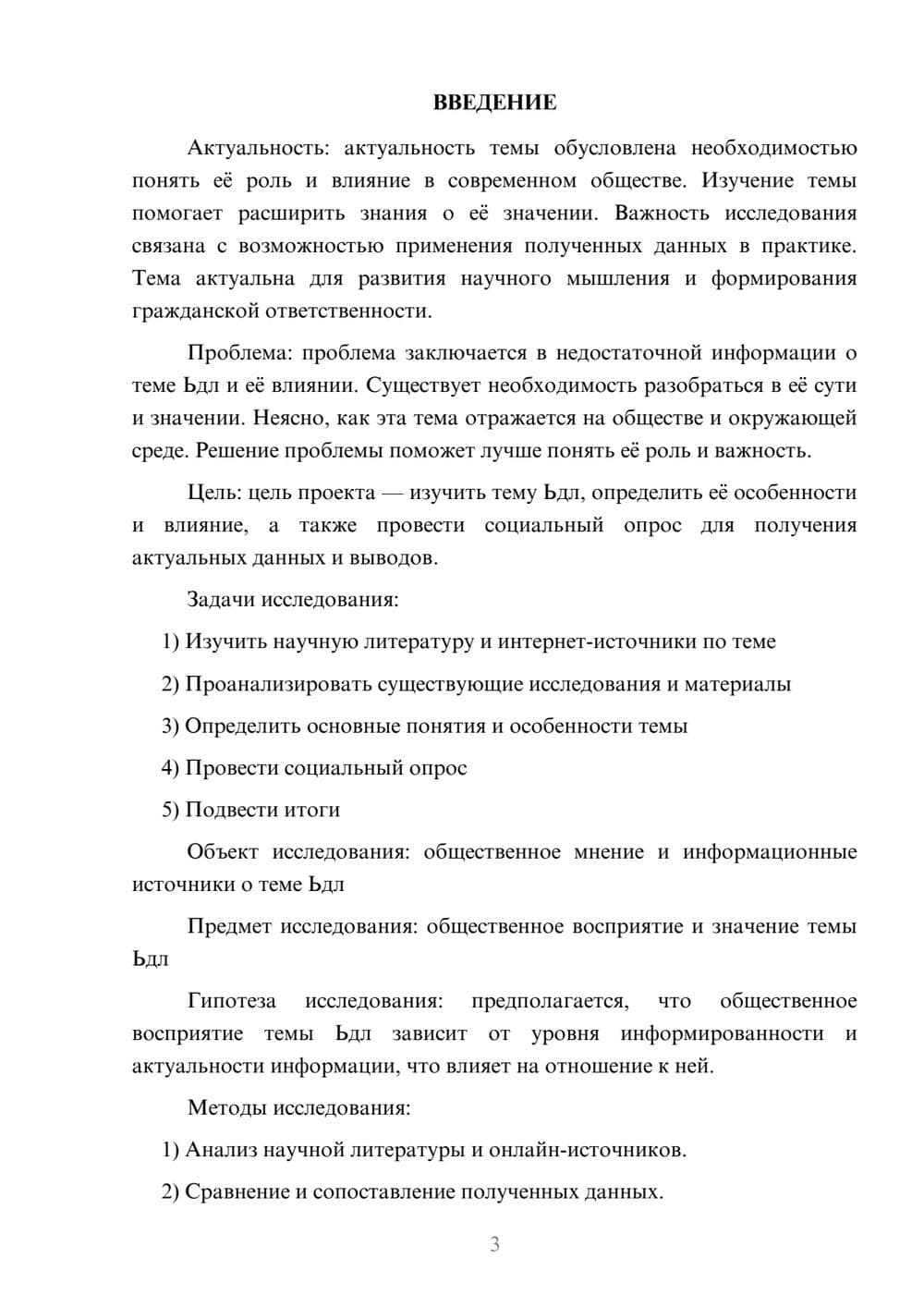 Предпросмотр проекта 3