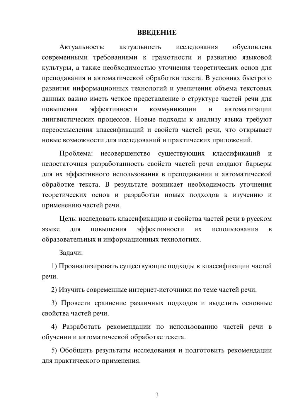 Предпросмотр курсовой работы 3