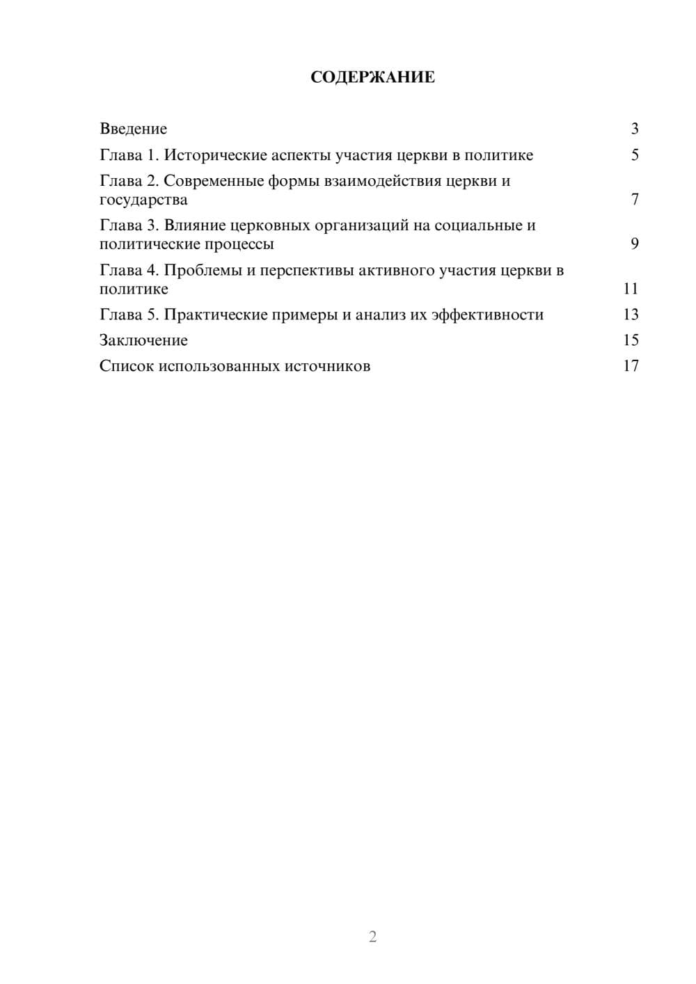 Предпросмотр реферата 2