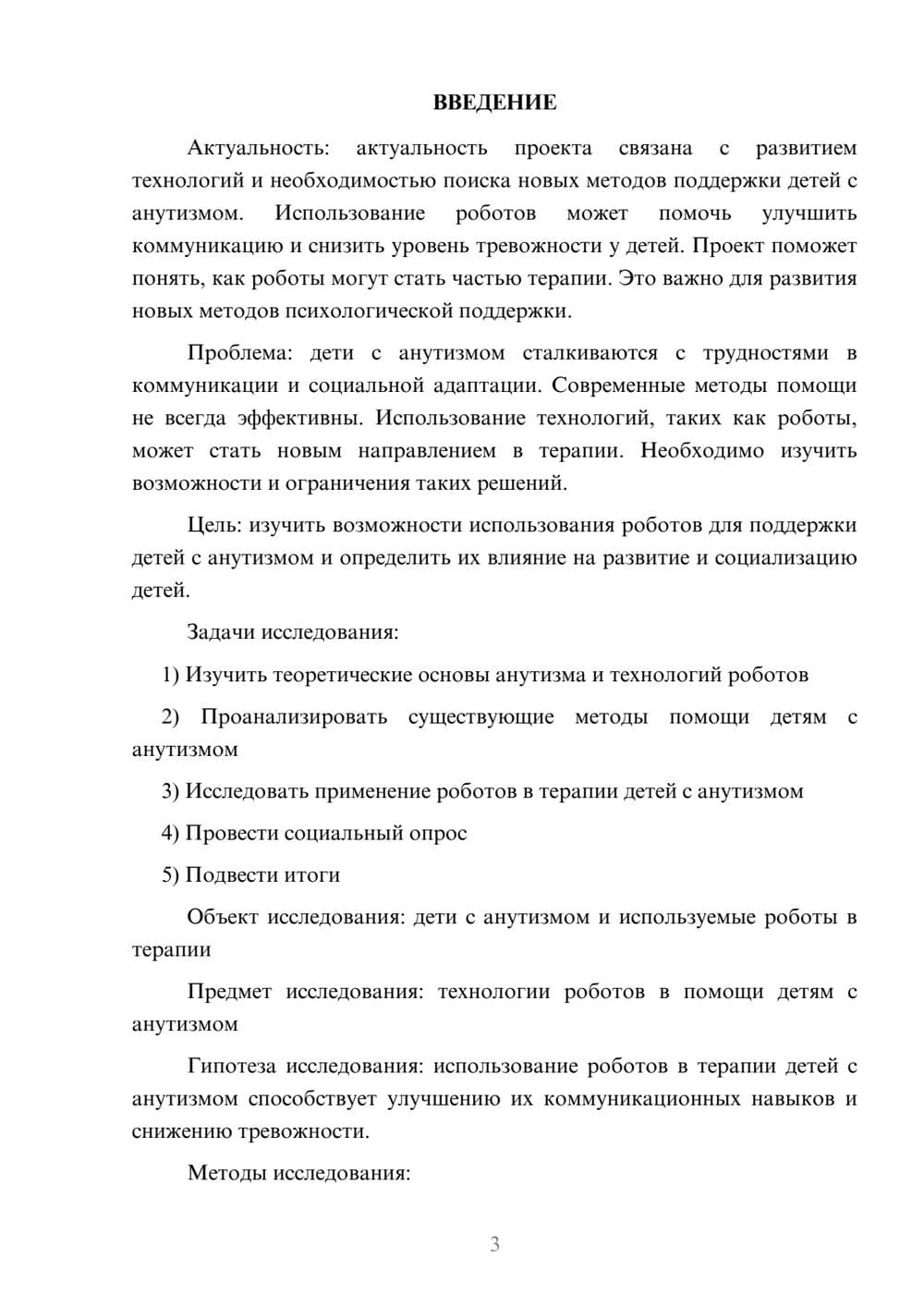 Предпросмотр проекта 3