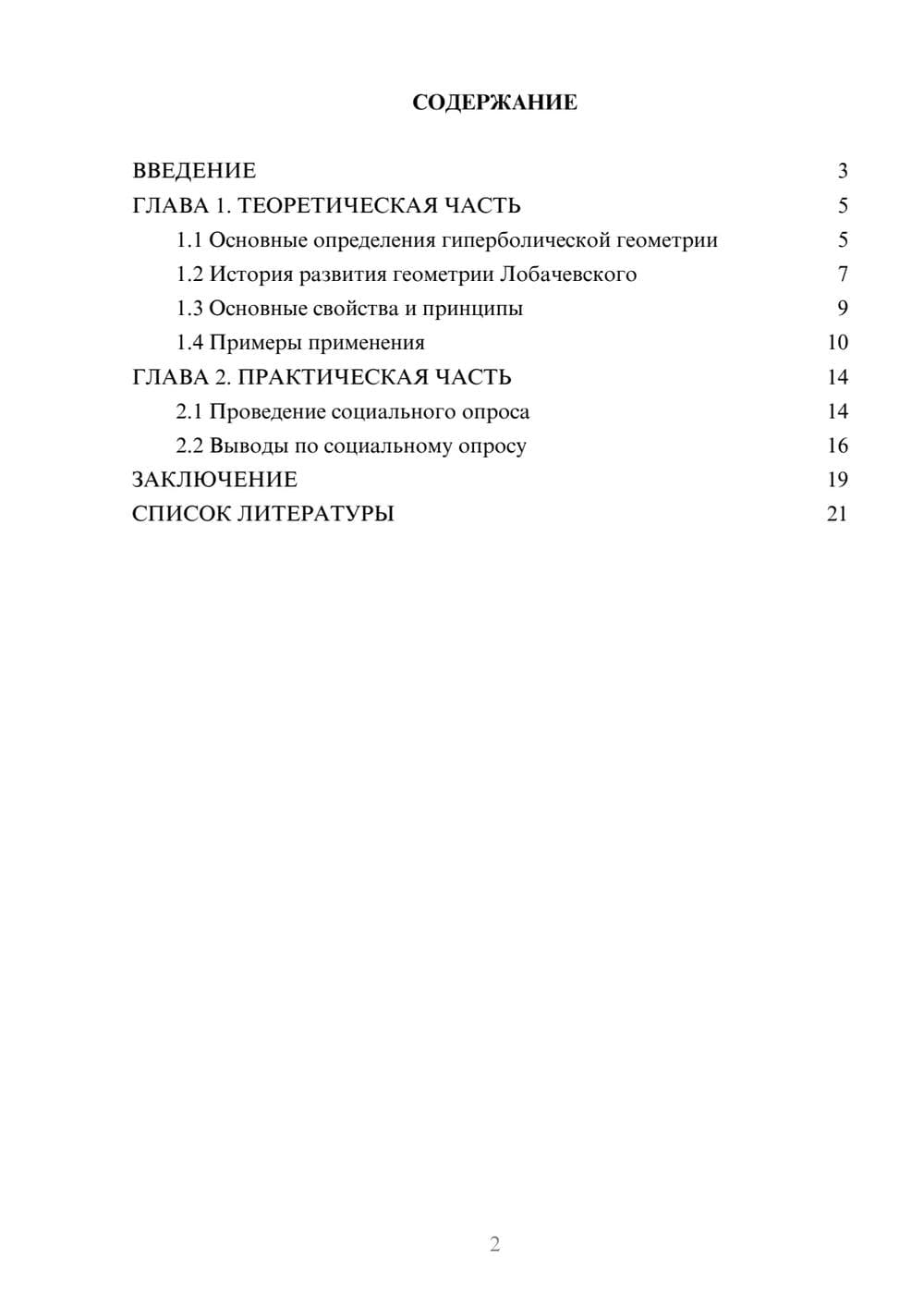 Предпросмотр проекта 2