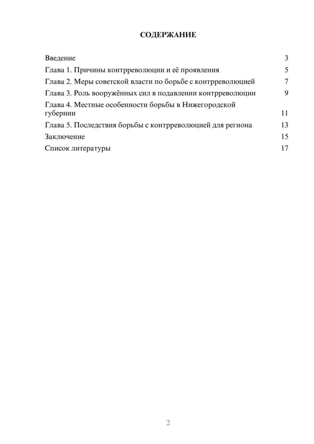 Предпросмотр доклада 2