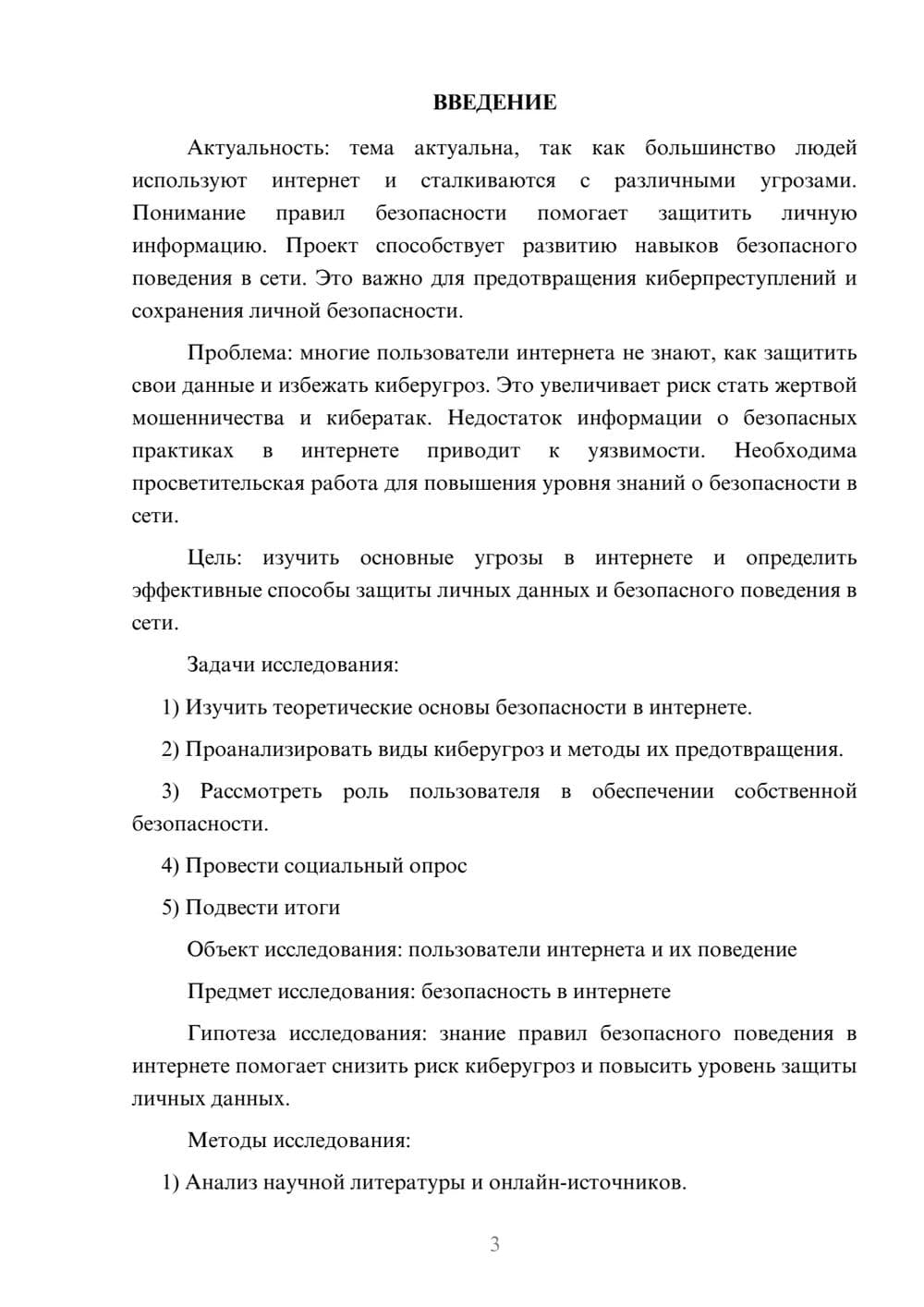 Предпросмотр проекта 3