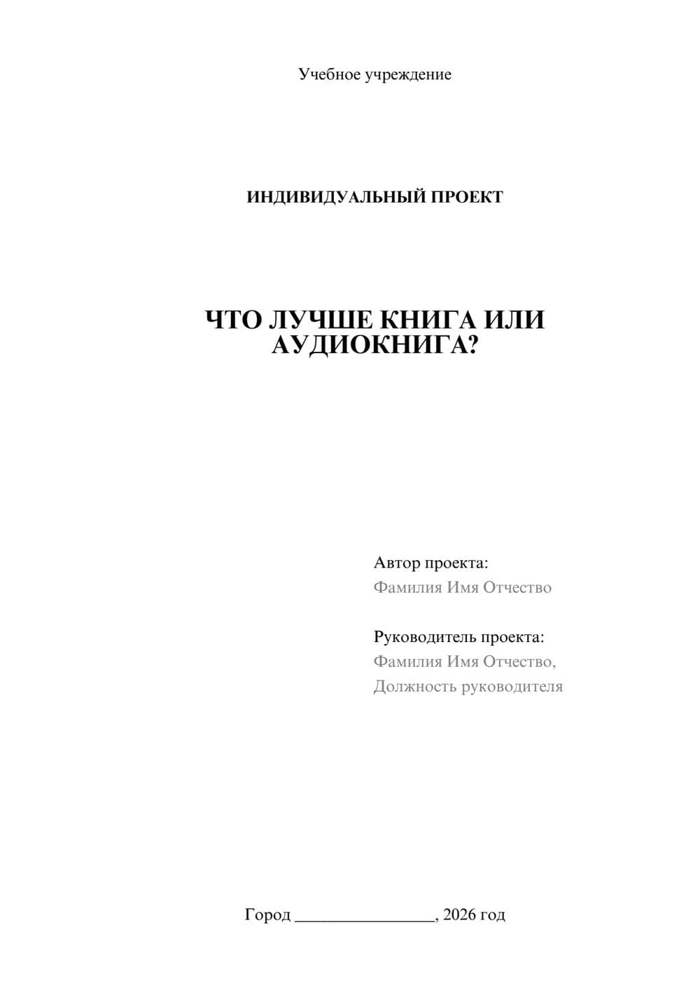 Предпросмотр проекта 1