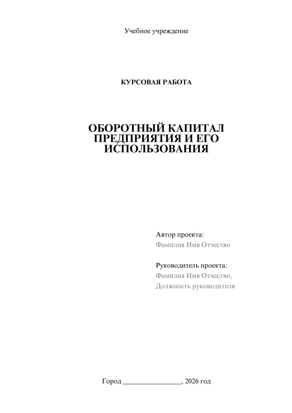 Предпросмотр курсовой работы 1