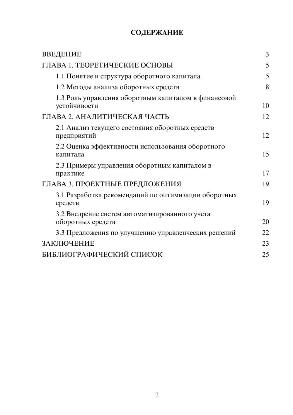 Предпросмотр курсовой работы 2