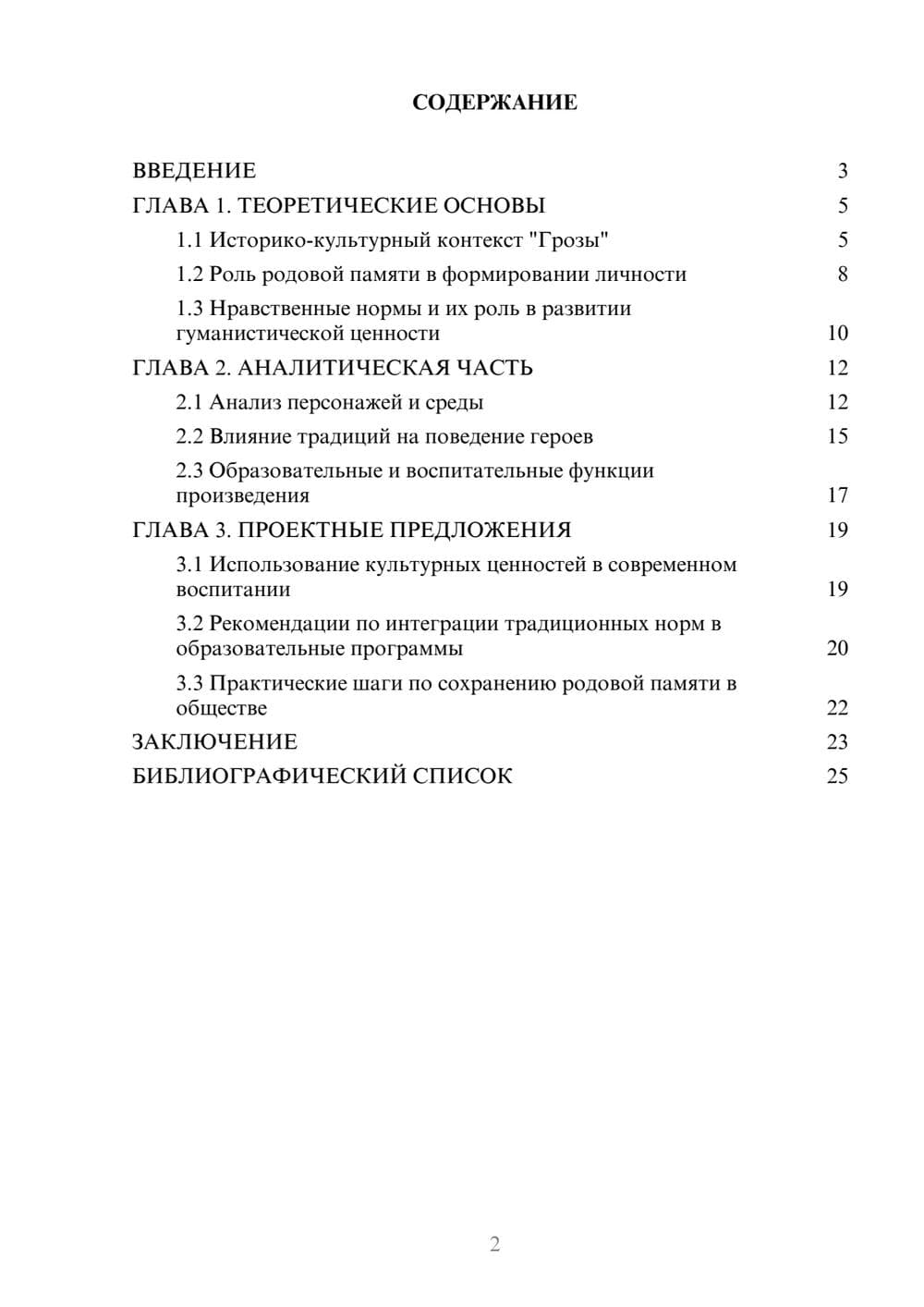 Предпросмотр курсовой работы 2