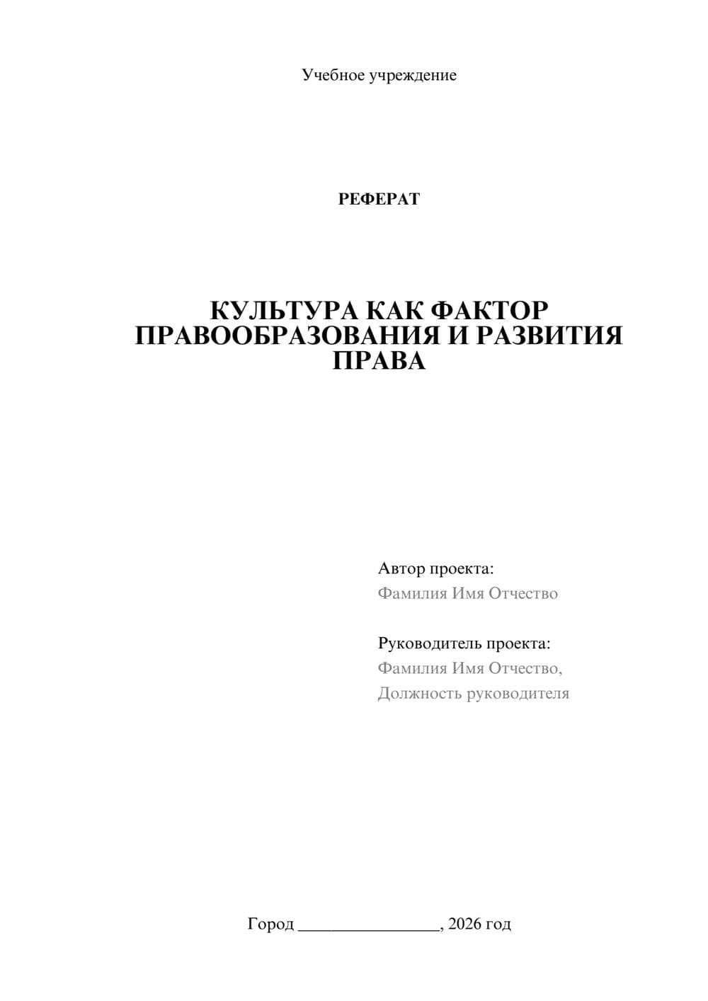 Предпросмотр реферата 1