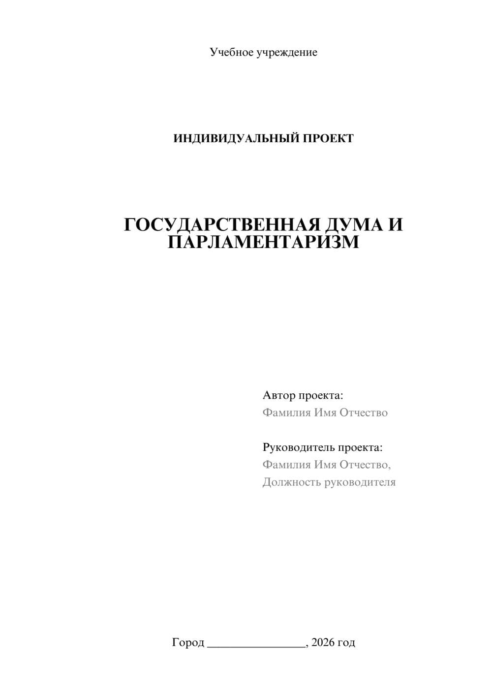 Предпросмотр проекта 1