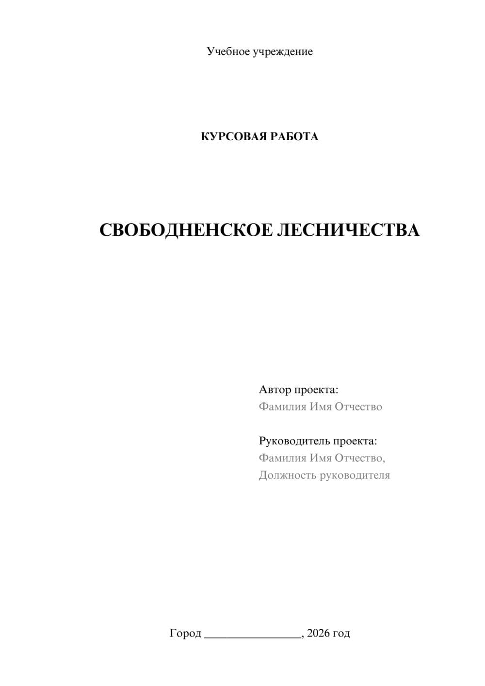 Предпросмотр курсовой работы 1