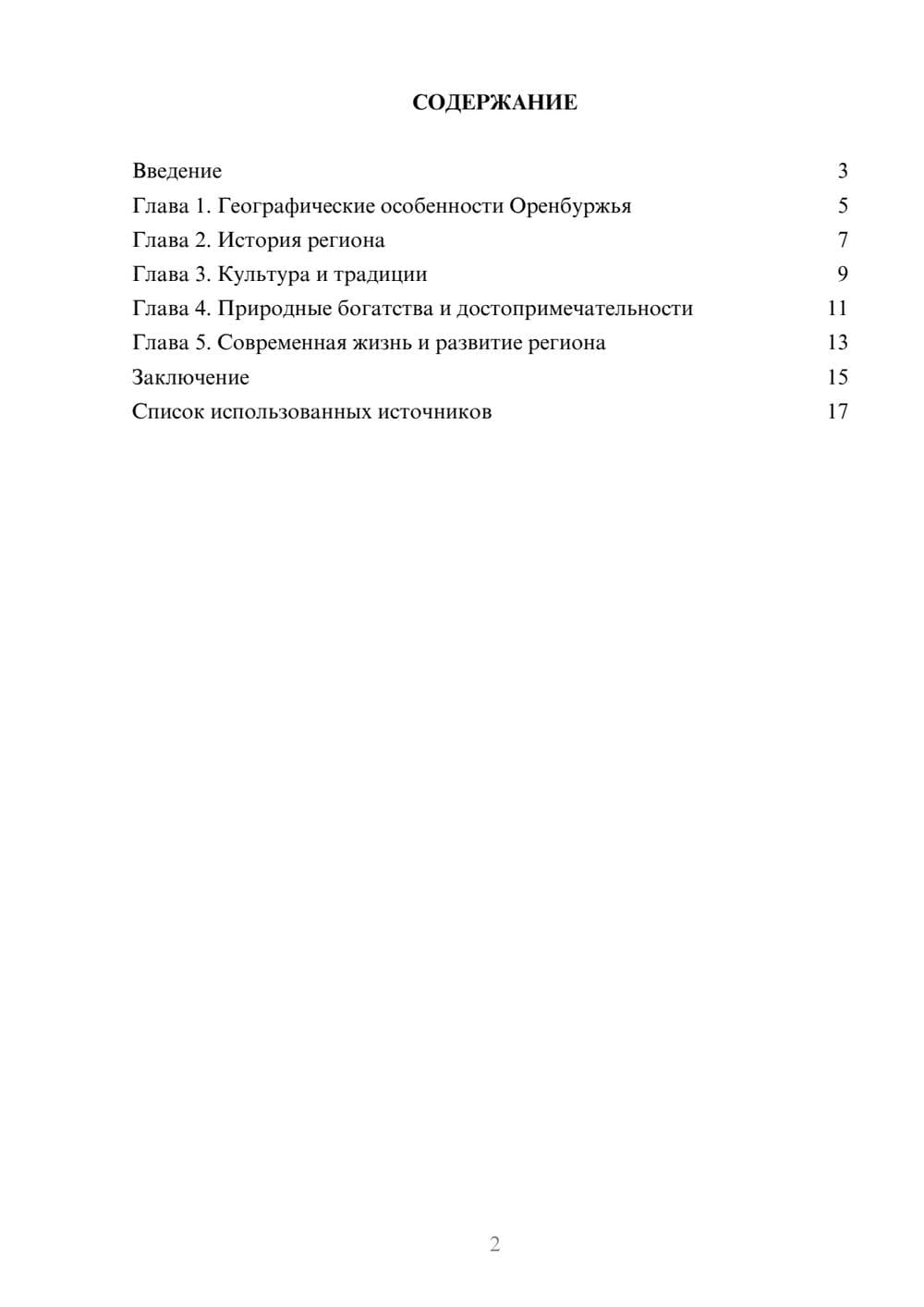 Предпросмотр реферата 2