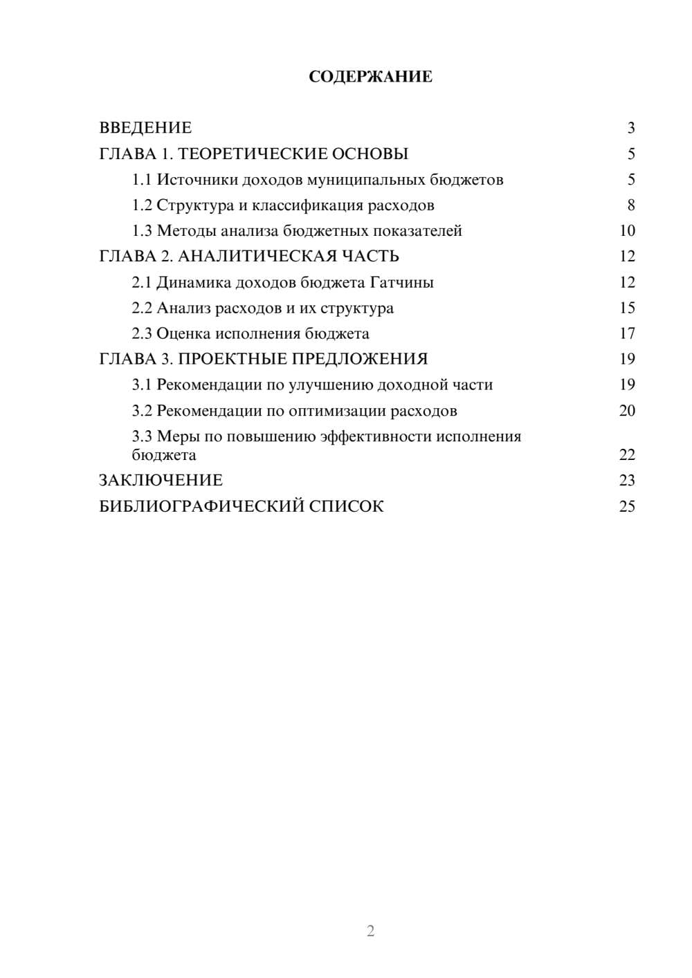 Предпросмотр курсовой работы 2
