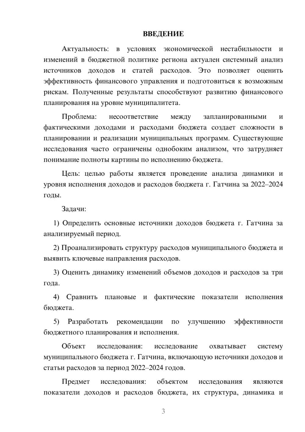 Предпросмотр курсовой работы 3