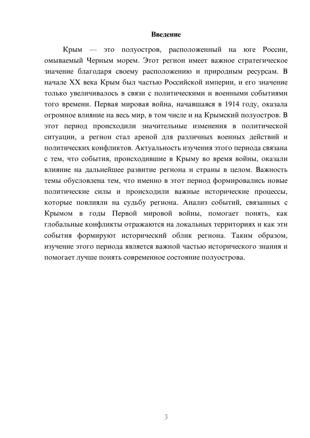 Предпросмотр доклада 3