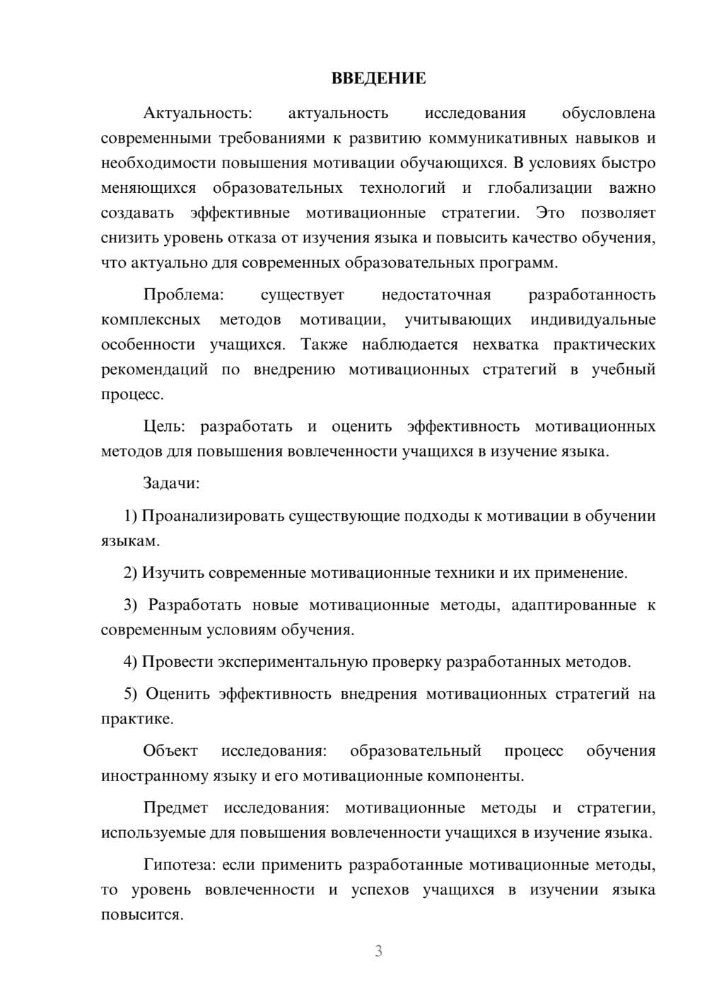 Предпросмотр курсовой работы 3
