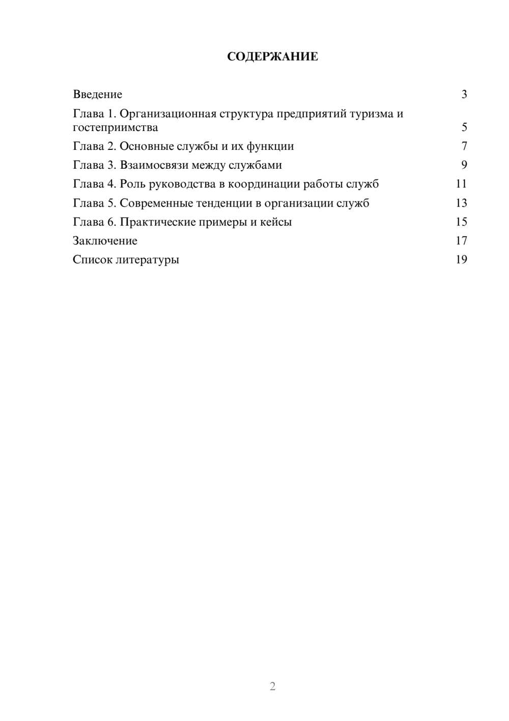 Предпросмотр доклада 2