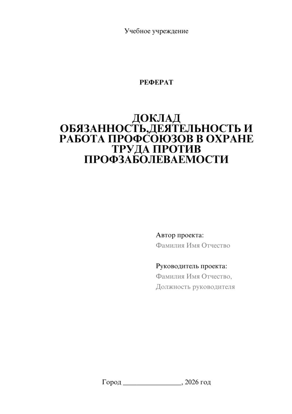 Предпросмотр реферата 1