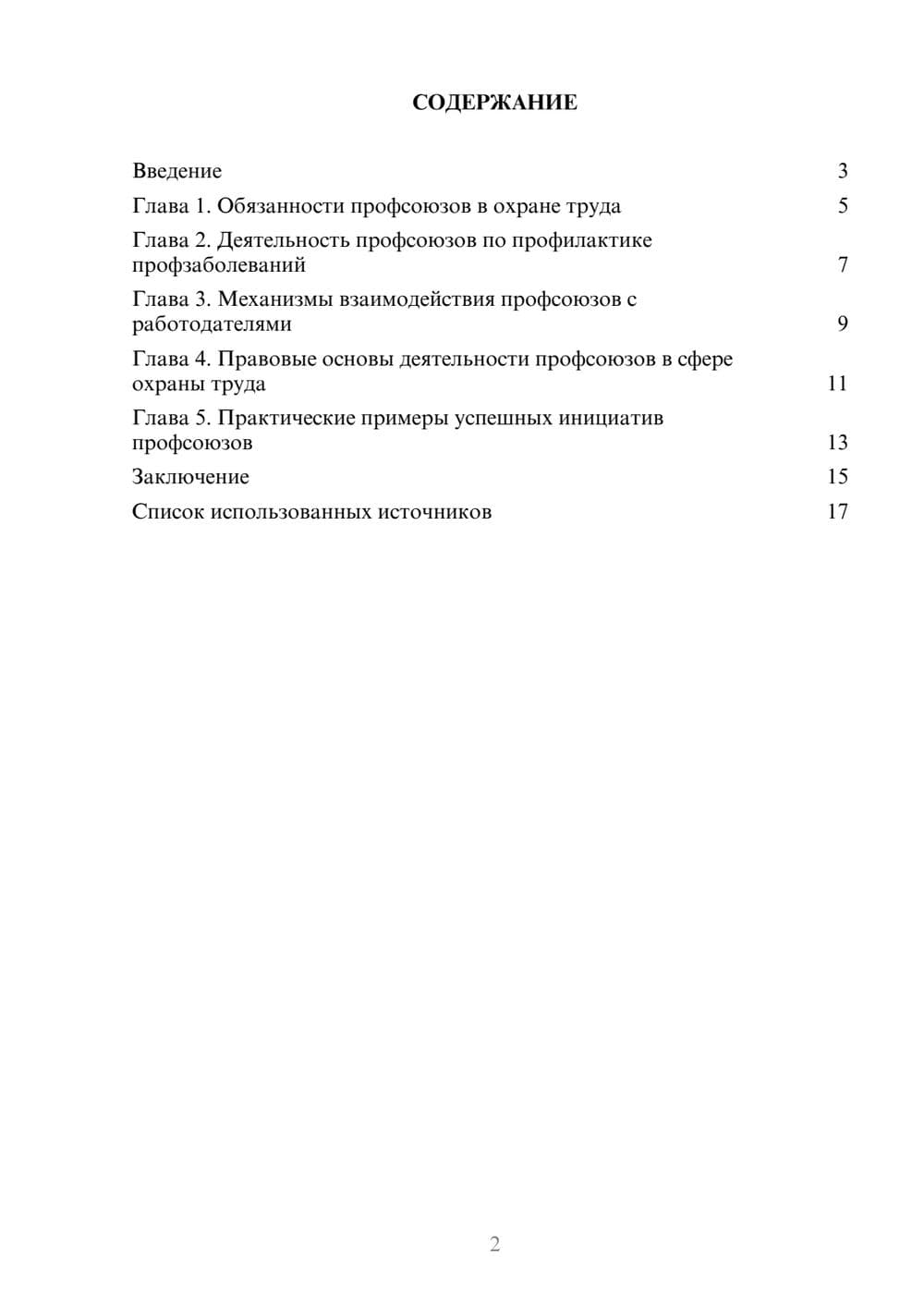 Предпросмотр реферата 2