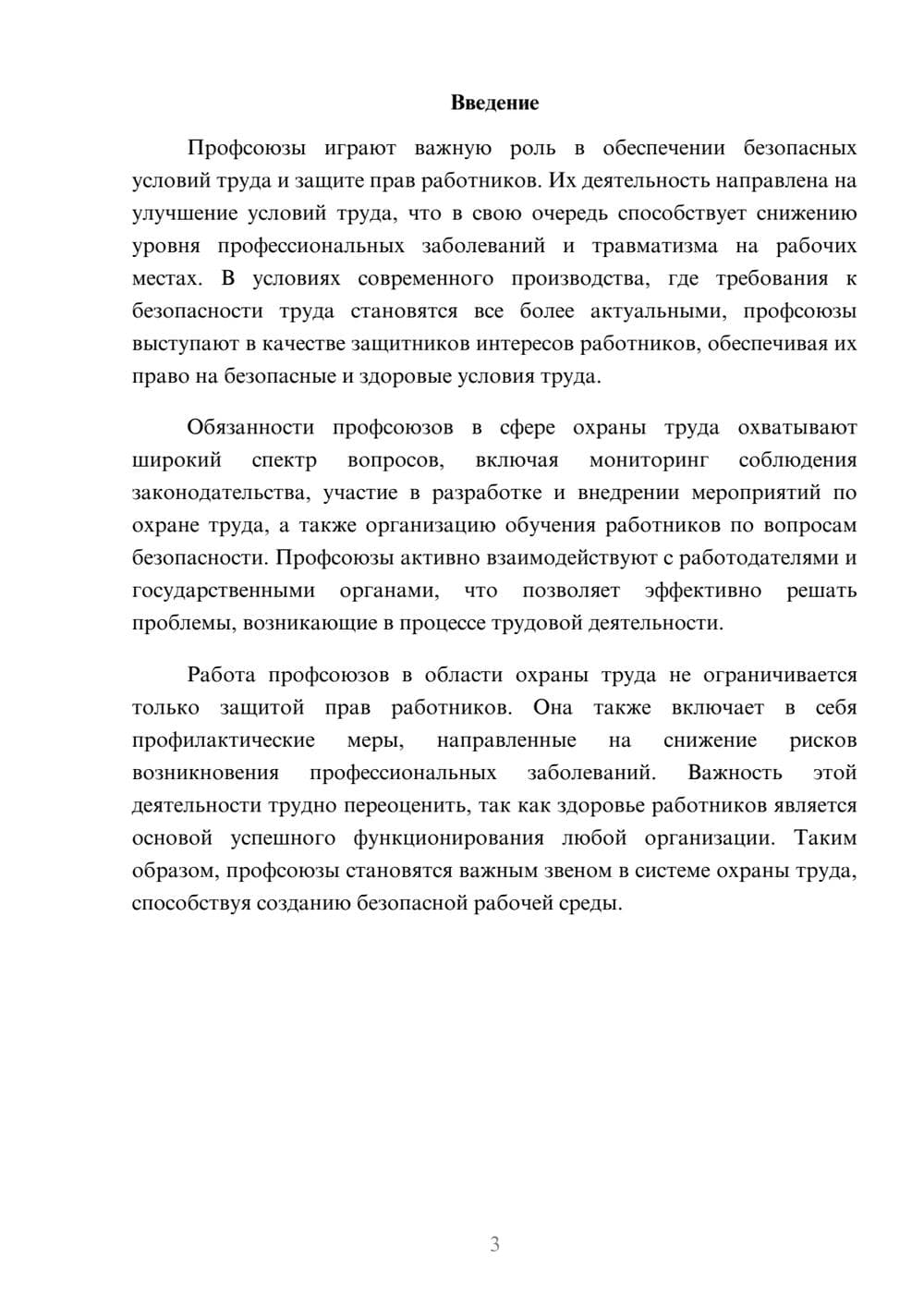 Предпросмотр реферата 3